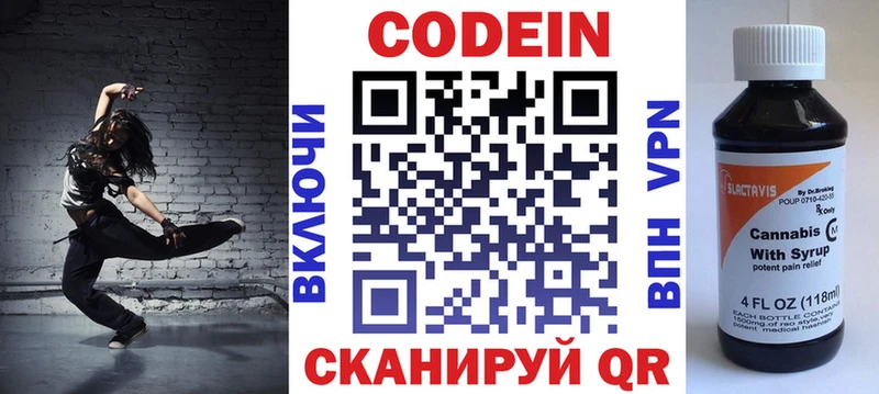 Купить закладки Поворино Codein напиток Lean (лин)